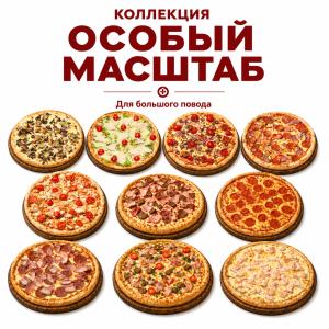 Коллекция "Особый масштаб" от 6899