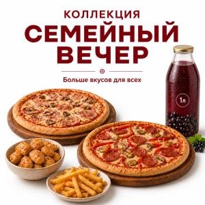 Семейный вечер от 1799 руб.