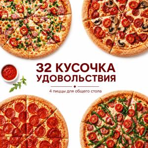 32 кусочка удовольствия от 3359 руб.